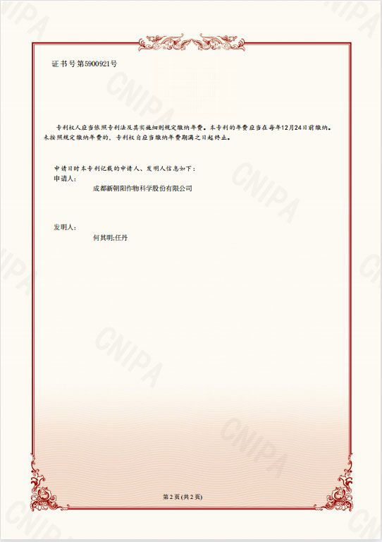 再獲突破！天然蕓苔素晶型技術獲得國家發明專利授權