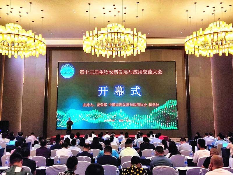 第十三屆生物農藥發展與應用交流大會:生物農藥將成為農業可持續發展的重要手段