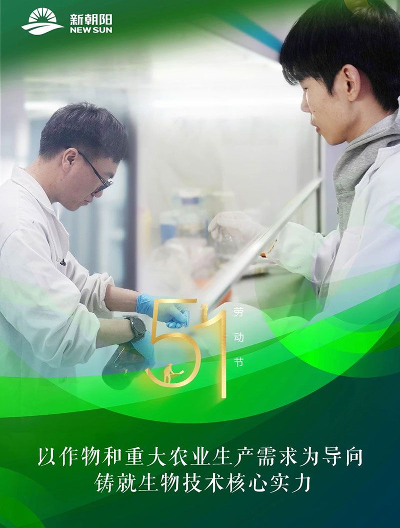 五一 | 致敬奮斗者，共筑綠色農業未來